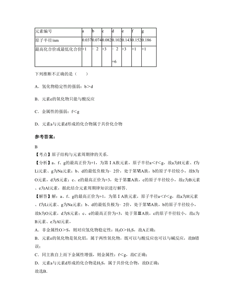 2021-2022学年江西省上饶市弋阳第二中学高一化学上学期期末试题含解析_第2页