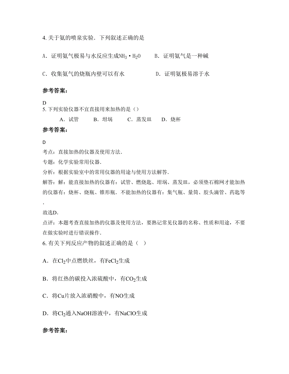 2021-2022学年江西省上饶市弋阳第二中学高一化学上学期期末试题含解析_第3页