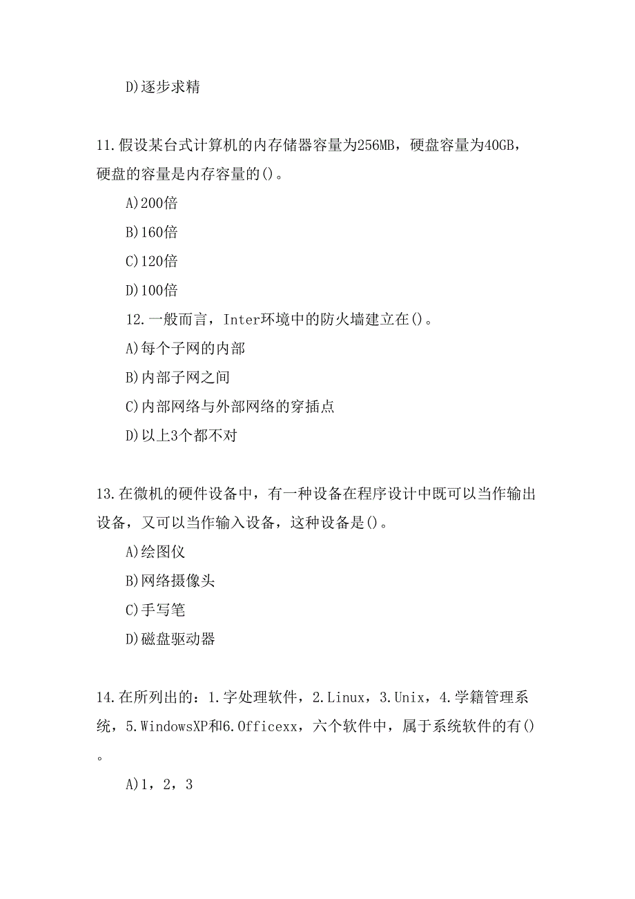 12月计算机二级《MSoffice》模拟试题及答案_第3页