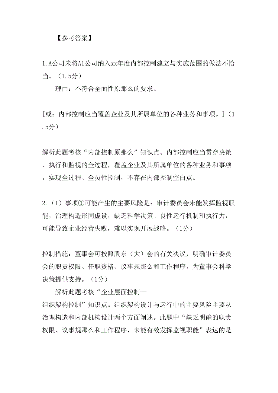 会计学原理试题答案_第3页