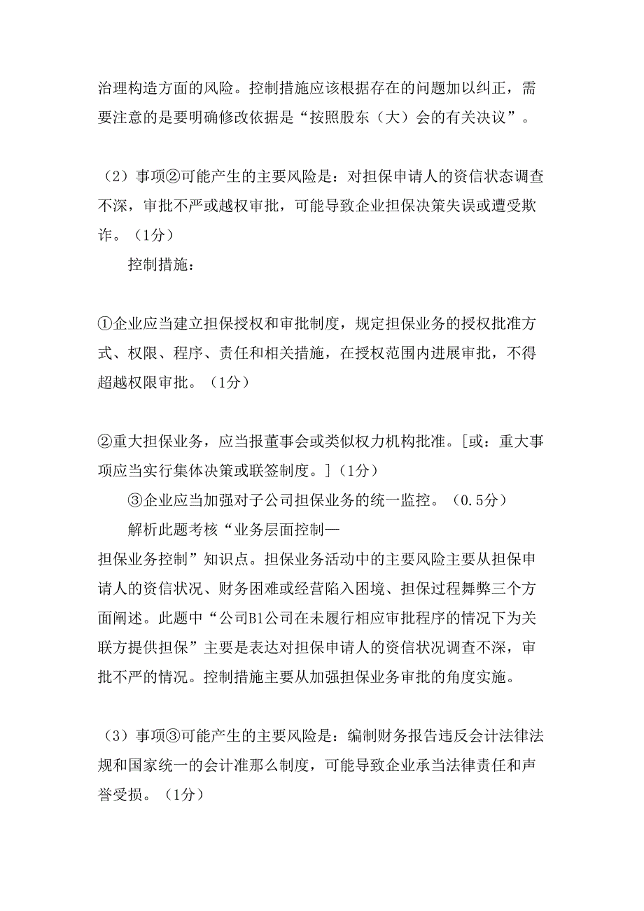 会计学原理试题答案_第4页