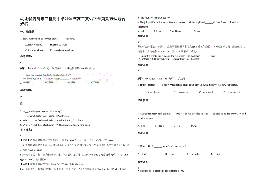 湖北省随州市三里岗中学2021年高三英语下学期期末试题含解析_第1页