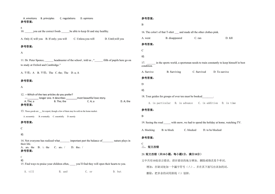 湖北省随州市三里岗中学2021年高三英语下学期期末试题含解析_第2页