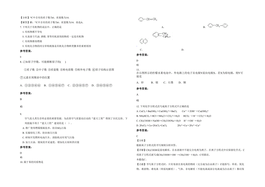 湖北省襄阳市区第三中学高一化学上学期期末试题含解析_第2页