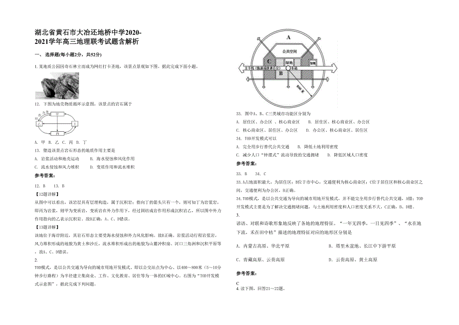 湖北省黄石市大冶还地桥中学2020-2021学年高三地理联考试题含解析_第1页