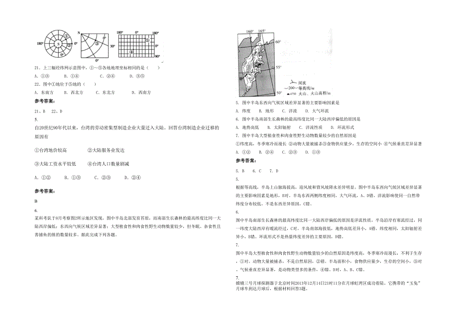 湖北省黄石市大冶还地桥中学2020-2021学年高三地理联考试题含解析_第2页