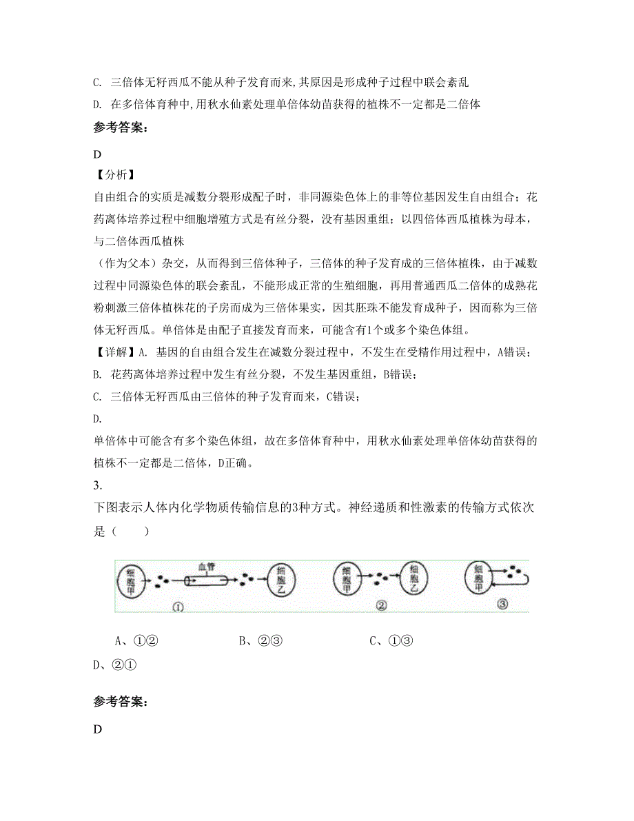 2021-2022学年江西省赣州市石城第三中学高三生物下学期期末试卷含解析_第2页