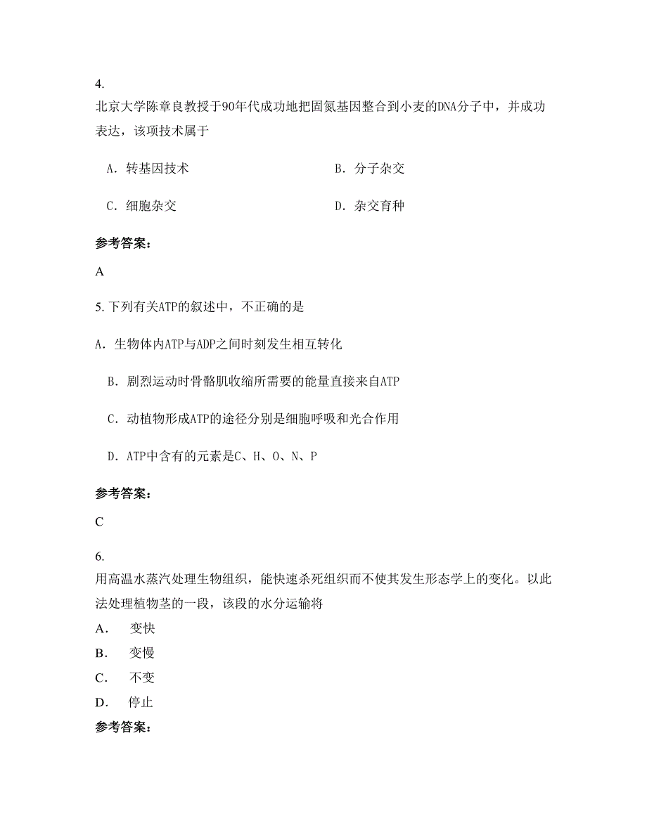 2021-2022学年江西省赣州市石城第三中学高三生物下学期期末试卷含解析_第3页