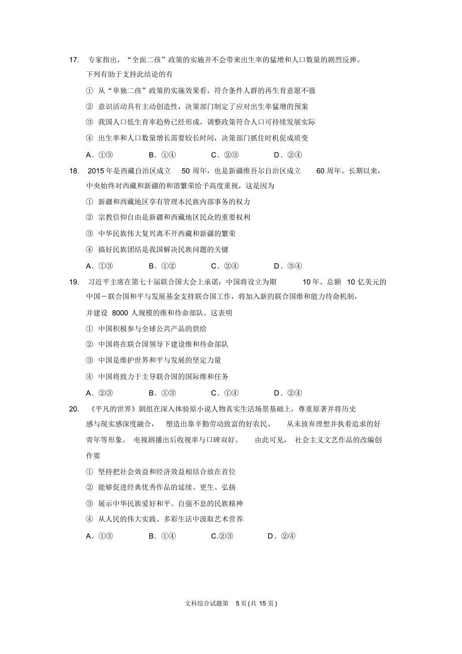 2016广州市高考模拟考试文科综合试题(1)(1)汇总_第5页