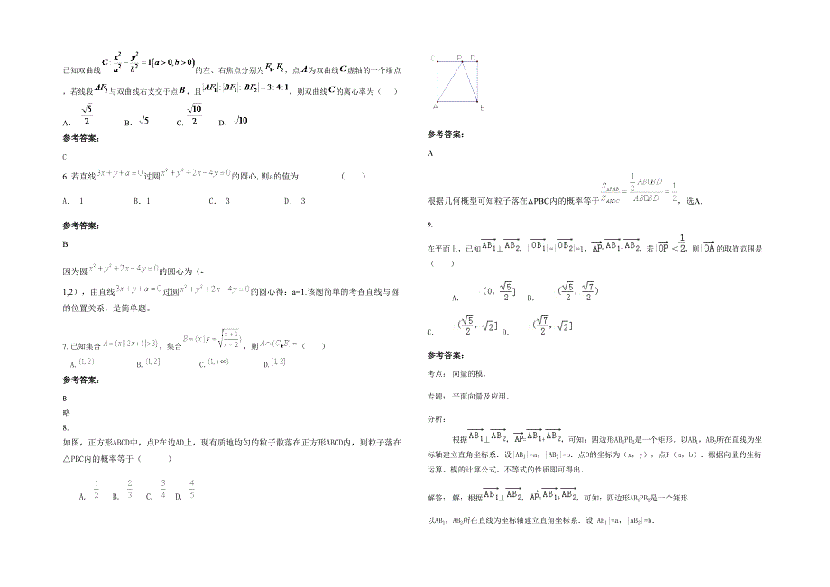 湖南省株洲市醴陵第十二中学高三数学理模拟试卷含解析_第2页