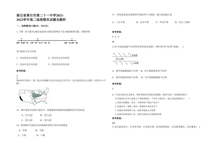 湖北省黄石市第二十一中学2021-2022学年高二地理期末试题含解析_第1页