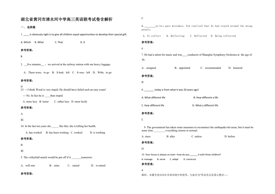 湖北省黄冈市清水河中学高三英语联考试卷含解析_第1页