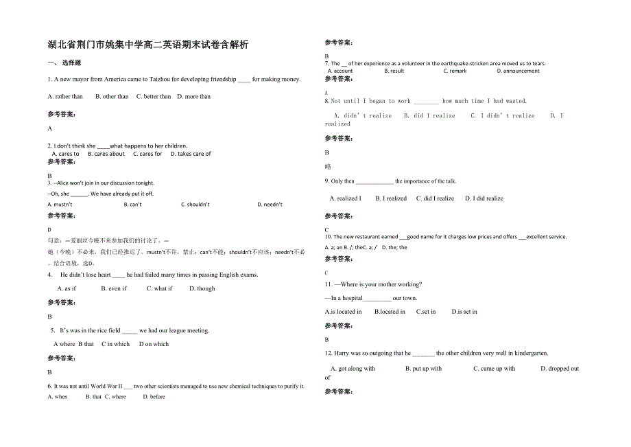 湖北省荆门市姚集中学高二英语期末试卷含解析_第1页