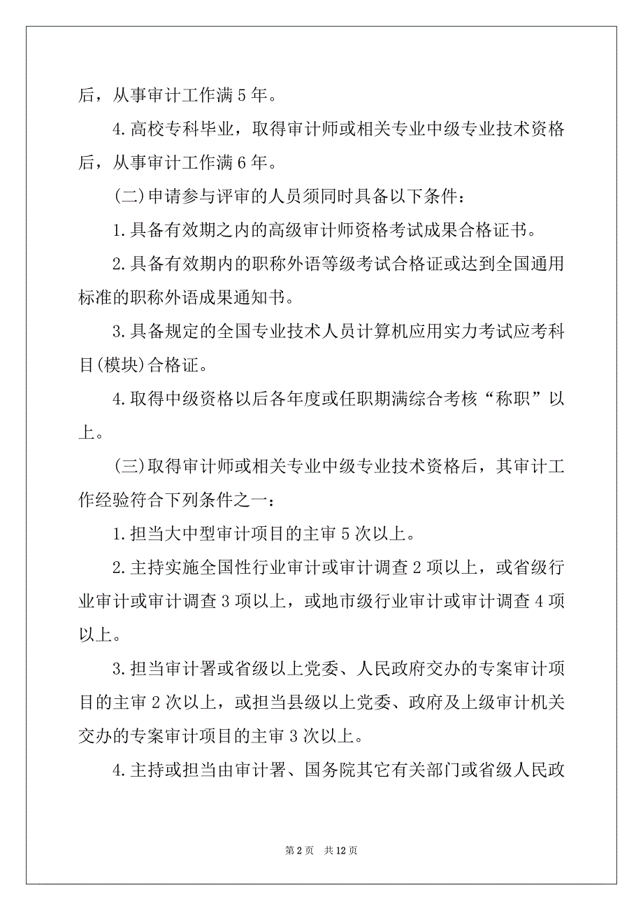 山东省高级审计师职评要求及材料_第2页