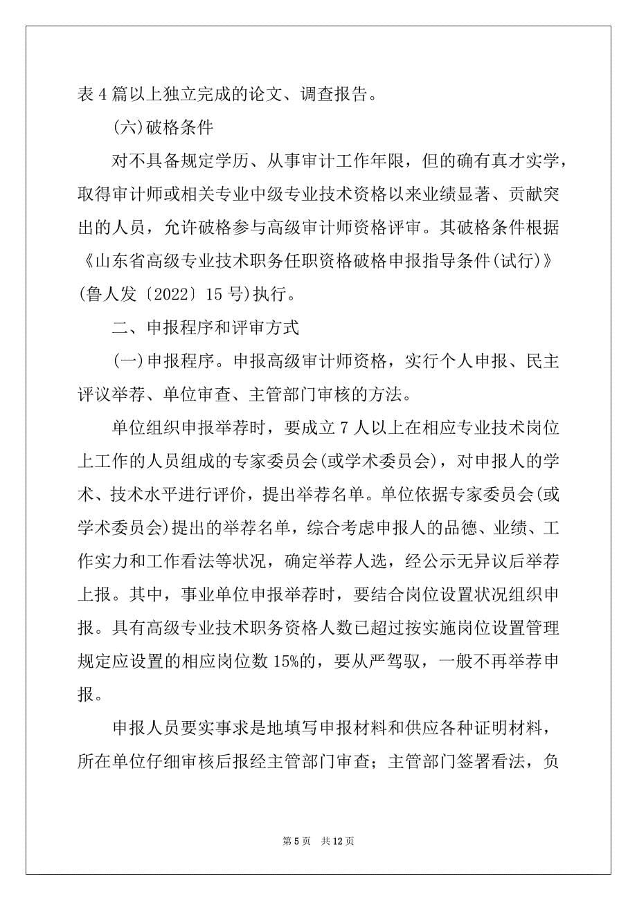 山东省高级审计师职评要求及材料_第5页