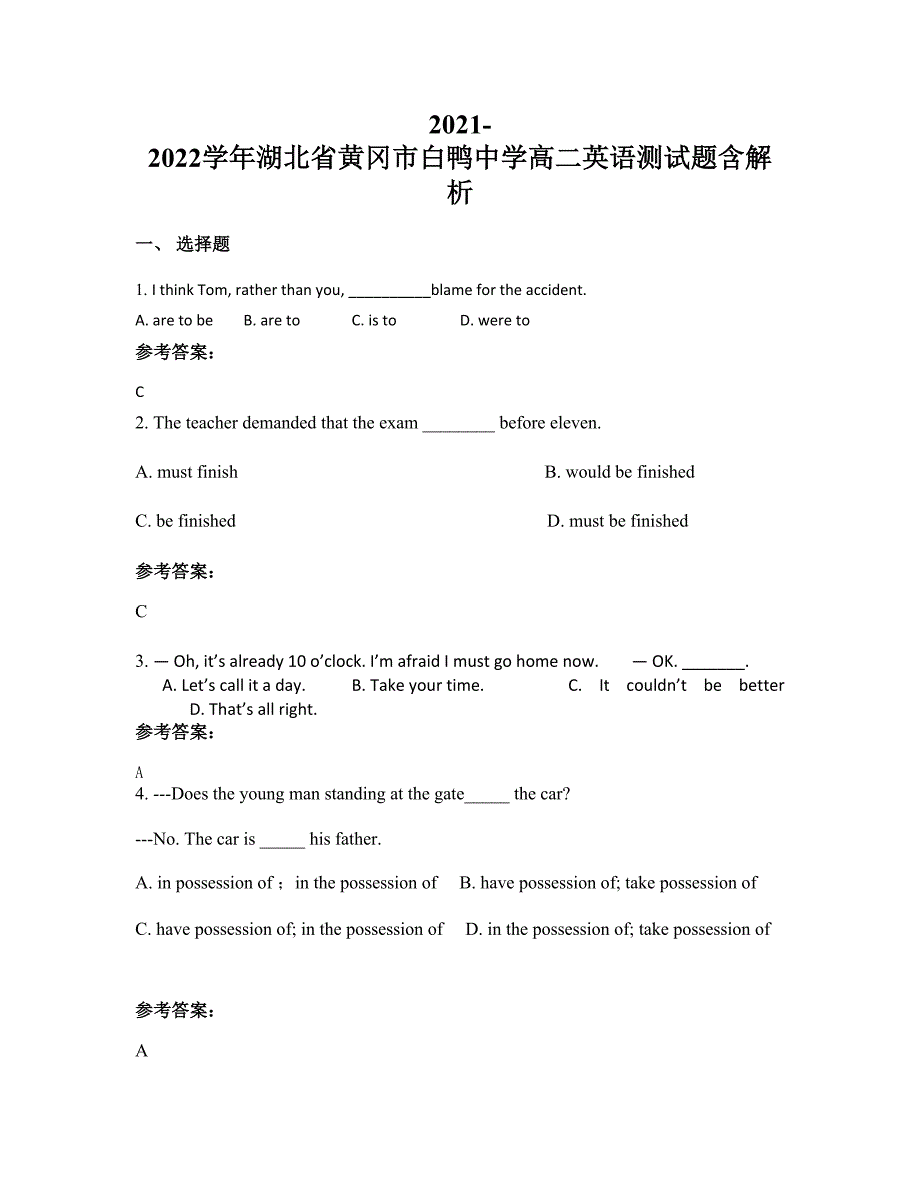 2021-2022学年湖北省黄冈市白鸭中学高二英语测试题含解析_第1页