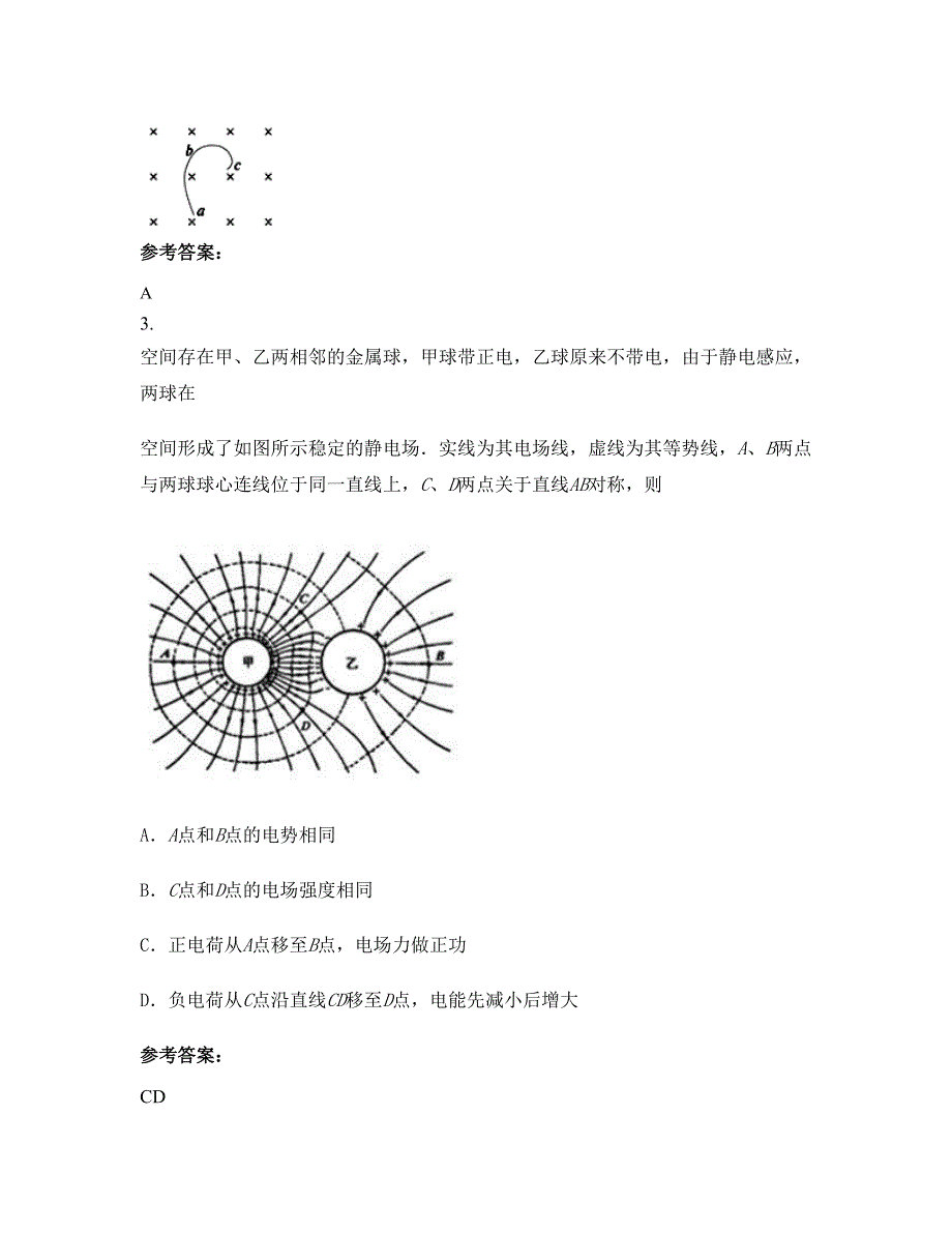 2019-2020学年广东省阳江市阳春旧圩中学高二物理下学期期末试卷含解析_第2页