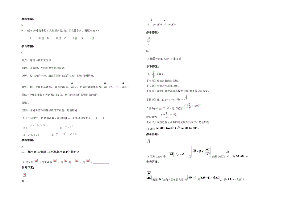 湖北省荆门市掇刀职业高级中学东校区2021年高一数学文期末试卷含解析_第2页
