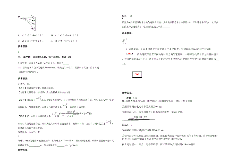 湖北省襄阳市白水高级中学2022年高三物理期末试题含解析_第2页