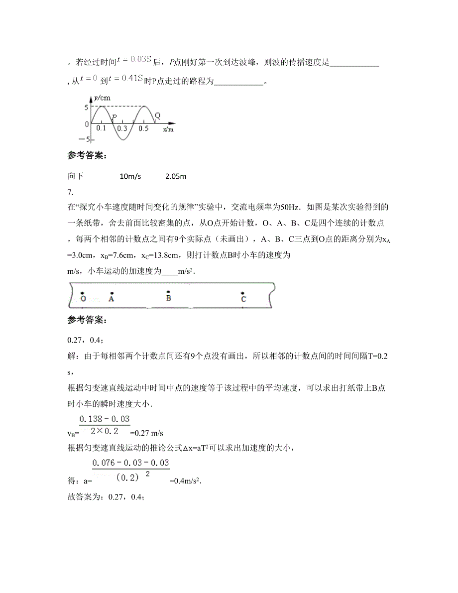 山西省晋城市逸夫中学2021-2022学年高三物理模拟试卷含解析_第3页