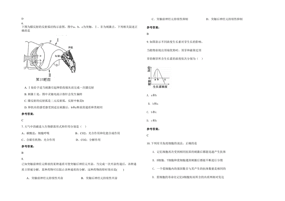 湖北省黄石市金牛镇中学2020-2021学年高二生物联考试题含解析_第2页