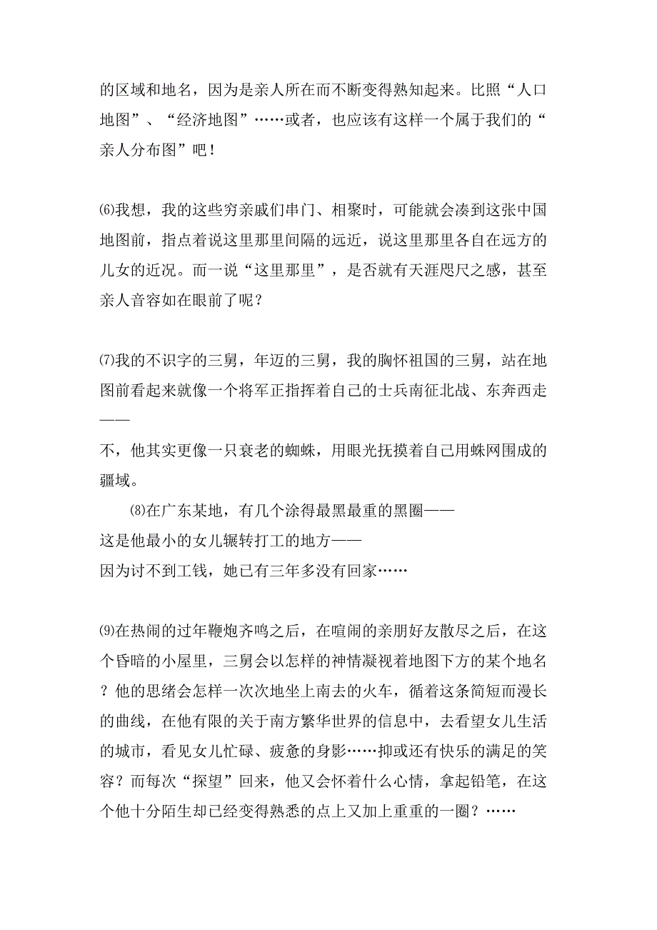 《活地图》阅读答案_第2页