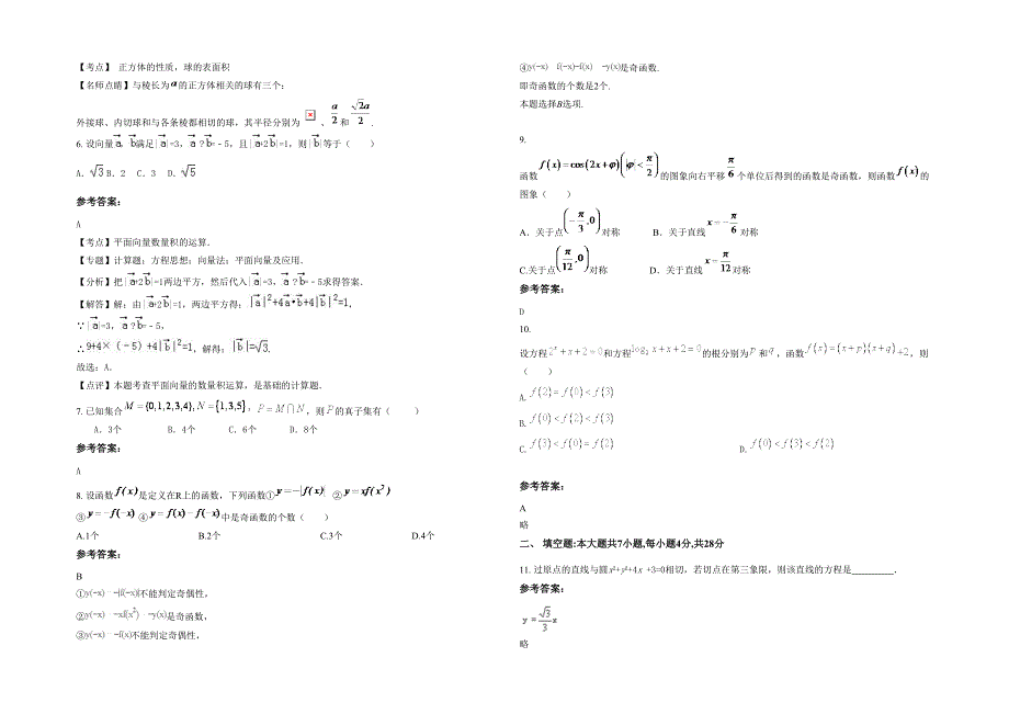 湖北省襄阳市襄樊第九中学高一数学文期末试卷含解析_第2页