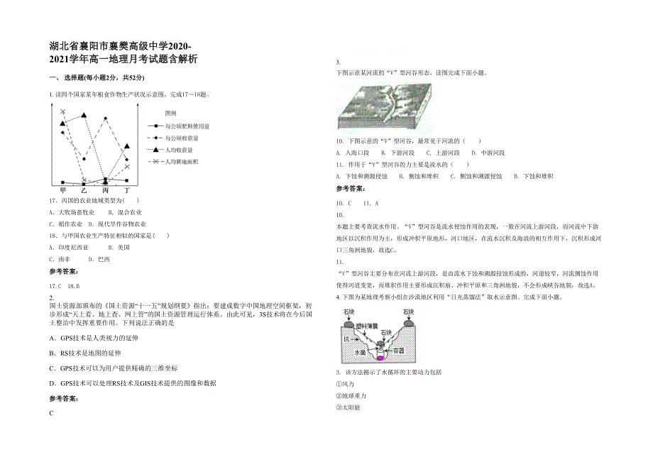 湖北省襄阳市襄樊高级中学2020-2021学年高一地理月考试题含解析_第1页