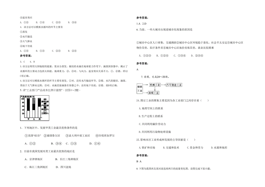 湖北省襄阳市襄樊高级中学2020-2021学年高一地理月考试题含解析_第2页