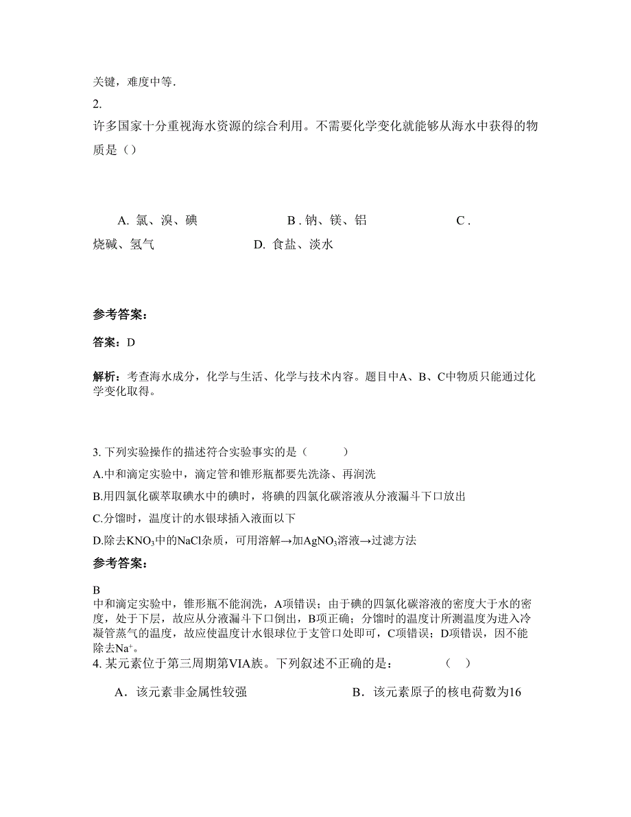 2020-2021学年广东省梅州市桃尧中学高三化学月考试题含解析_第2页