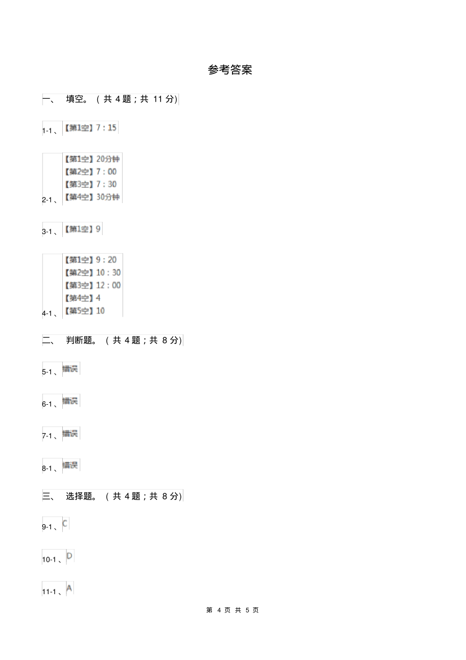 冀教版数学三年级下学期第一单元第三课时年月日同步训练(1)A卷_第4页