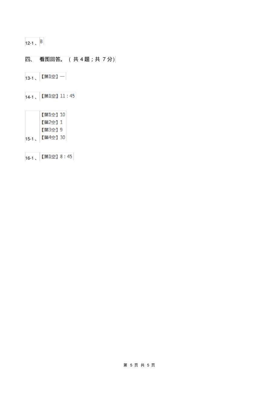 冀教版数学三年级下学期第一单元第三课时年月日同步训练(1)A卷_第5页