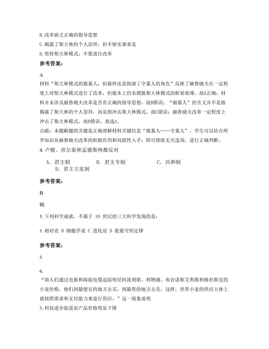 2019-2020学年四川省巴中市双胜乡中学高二历史期末试题含解析_第2页