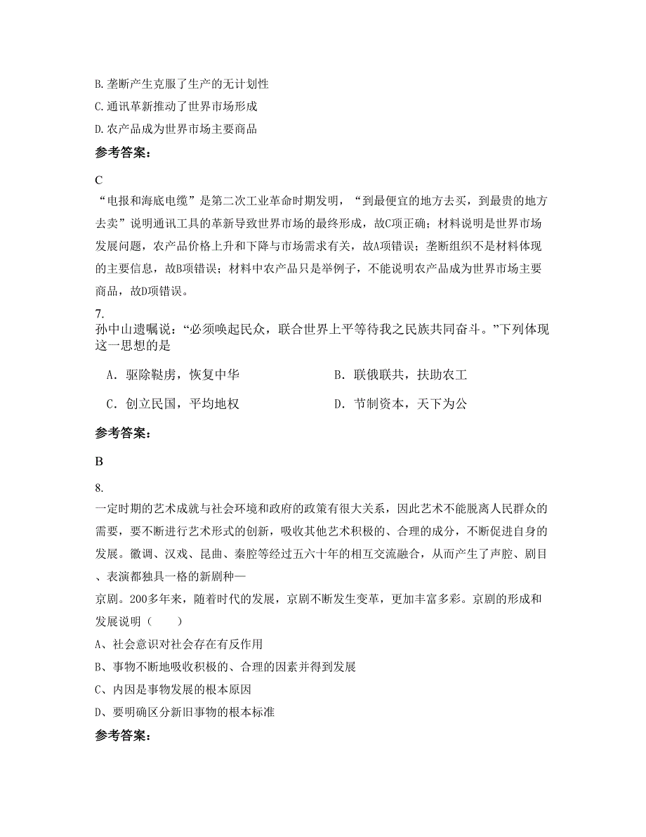 2019-2020学年四川省巴中市双胜乡中学高二历史期末试题含解析_第3页