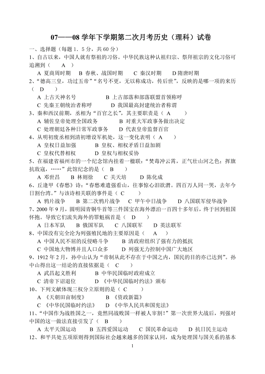 1、秦和西汉前期丞相为“百官之长”其主要职责是（）_第1页