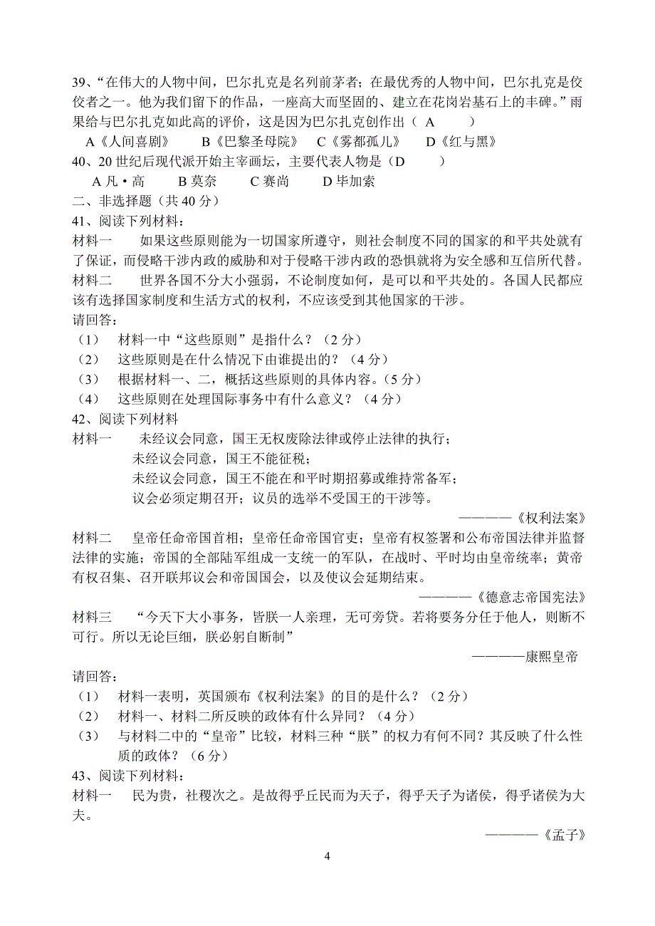 1、秦和西汉前期丞相为“百官之长”其主要职责是（）_第4页