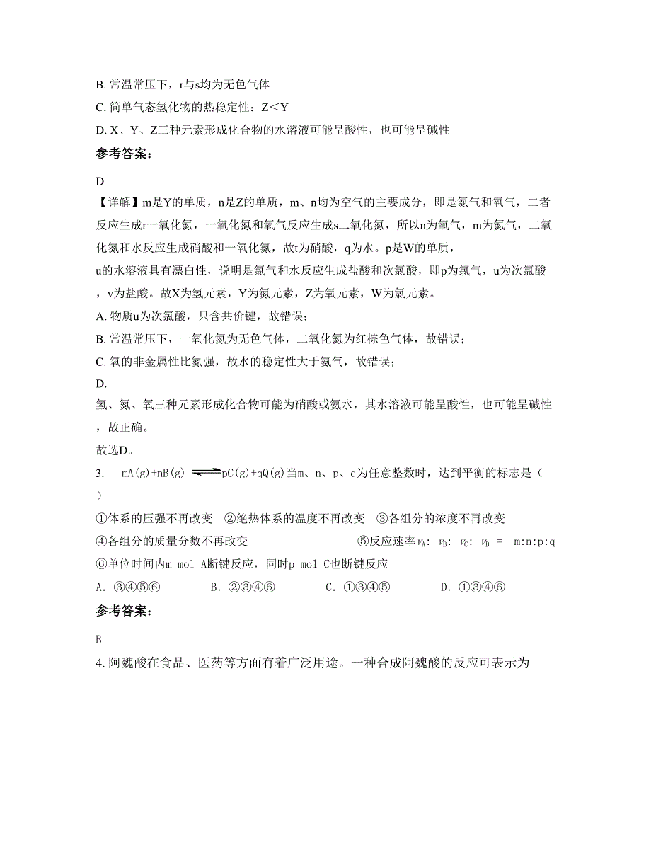 2021-2022学年辽宁省铁岭市清河区第五高级中学高一化学下学期期末试卷含解析_第2页