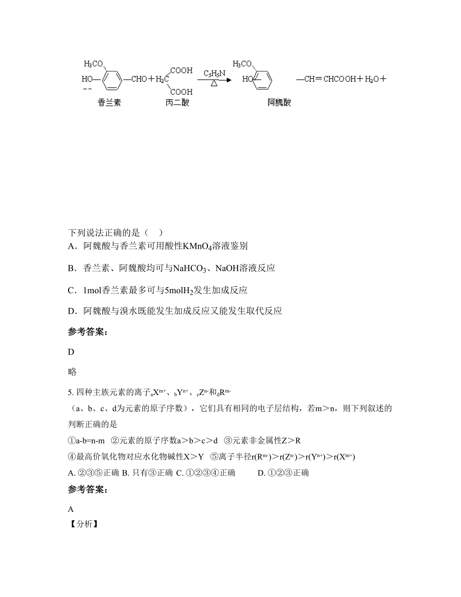 2021-2022学年辽宁省铁岭市清河区第五高级中学高一化学下学期期末试卷含解析_第3页