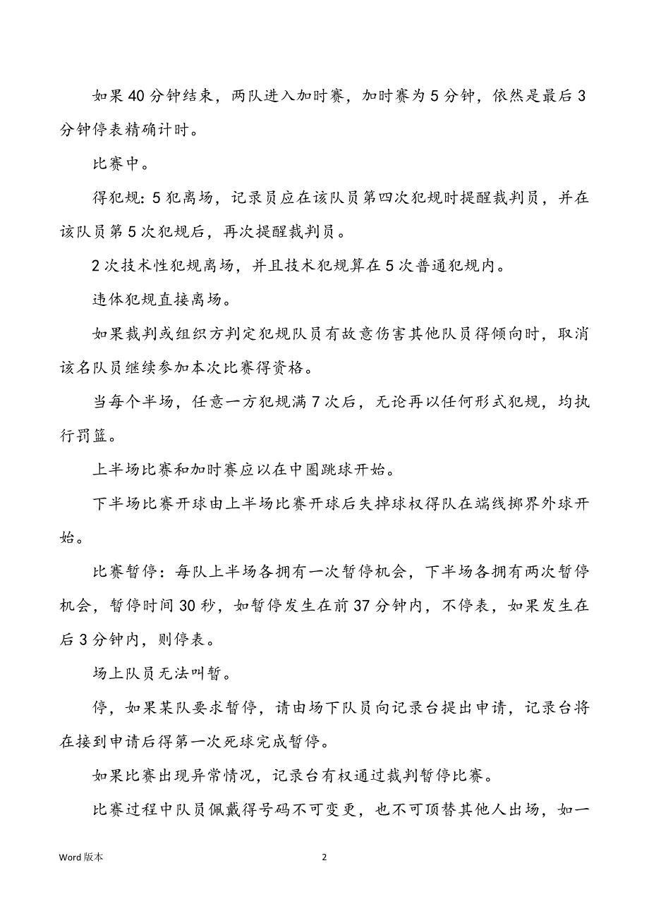 篮球联赛策划书范本3篇_第2页