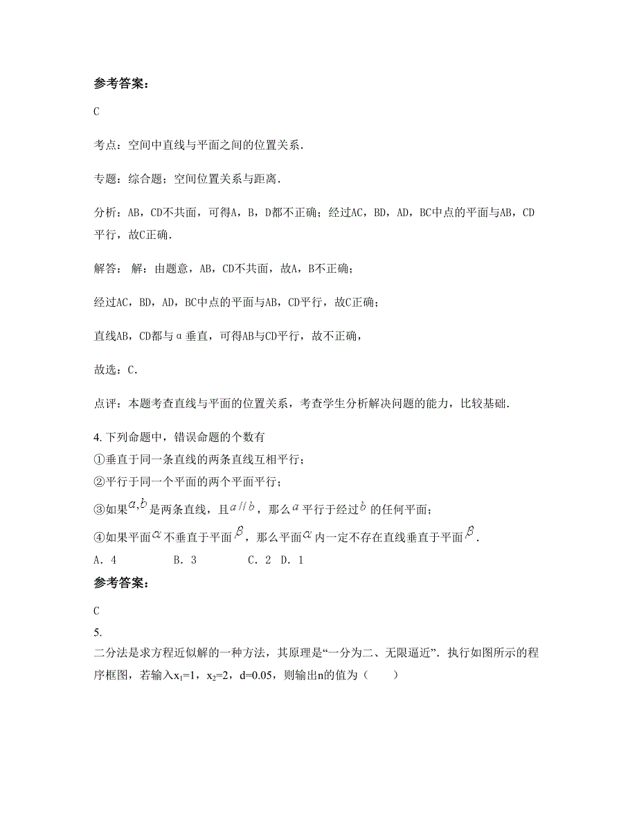 2021-2022学年贵州省遵义市仁怀市长岗镇长岗中学高三数学理下学期期末试卷含解析_第3页