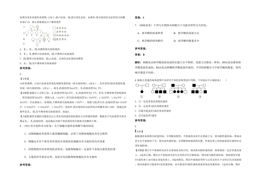 湖北省鄂州市泽林中学高三生物上学期期末试卷含解析_第2页