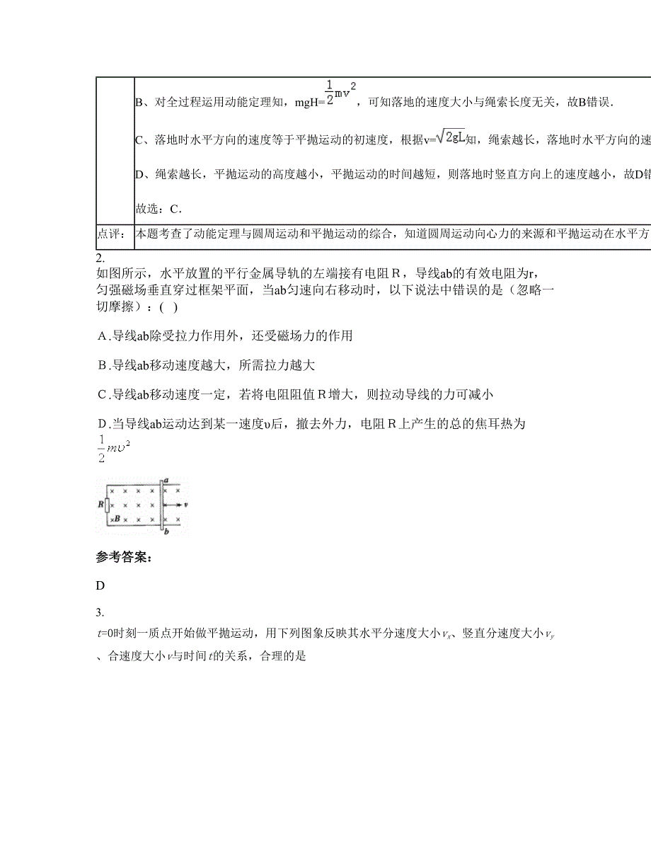 吉林省长春市九台市第五中学2019-2020学年高三物理月考试卷含解析_第2页