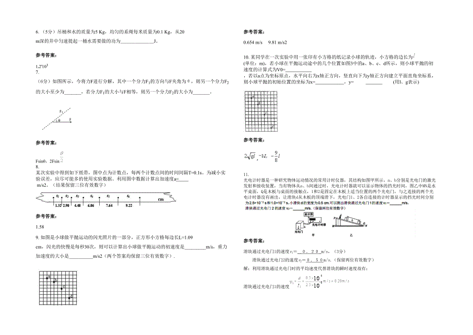 湖北省襄阳市枣阳第一中学高一物理下学期期末试题含解析_第2页