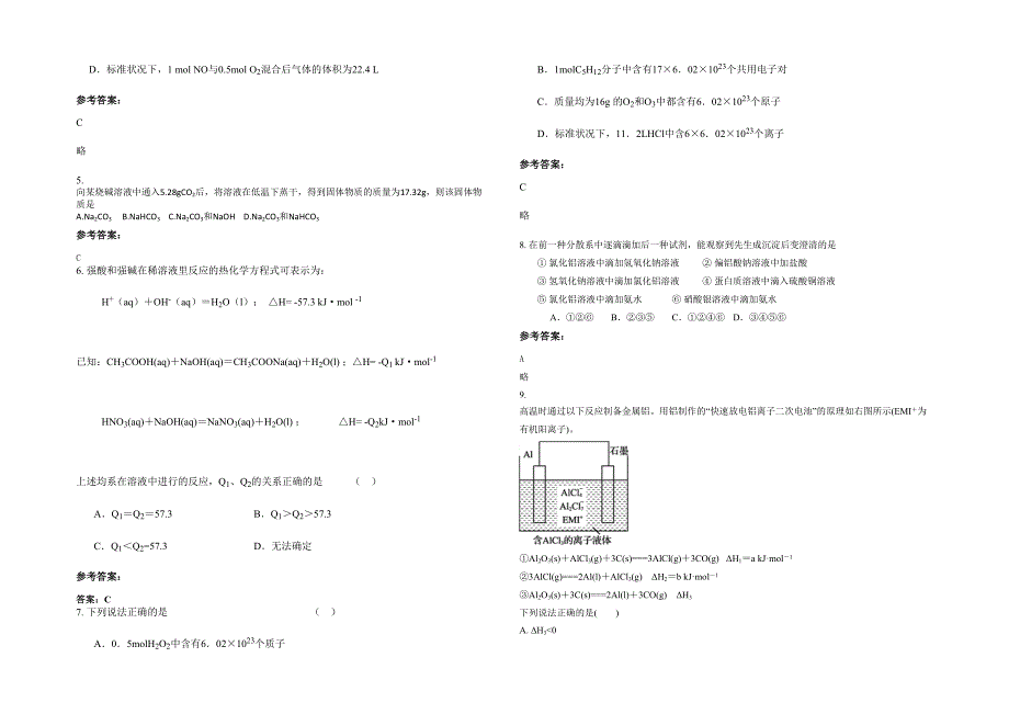 湖北省黄冈市总路咀高级中学高三化学月考试题含解析_第2页