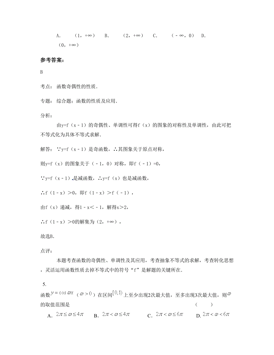 山西省吕梁市孝义第二中学2021-2022学年高一数学理测试题含解析_第2页