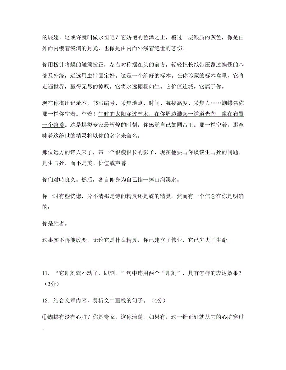 2019-2020学年河南省商丘市永城搓阳乡联合中学高二语文测试题含解析_第3页