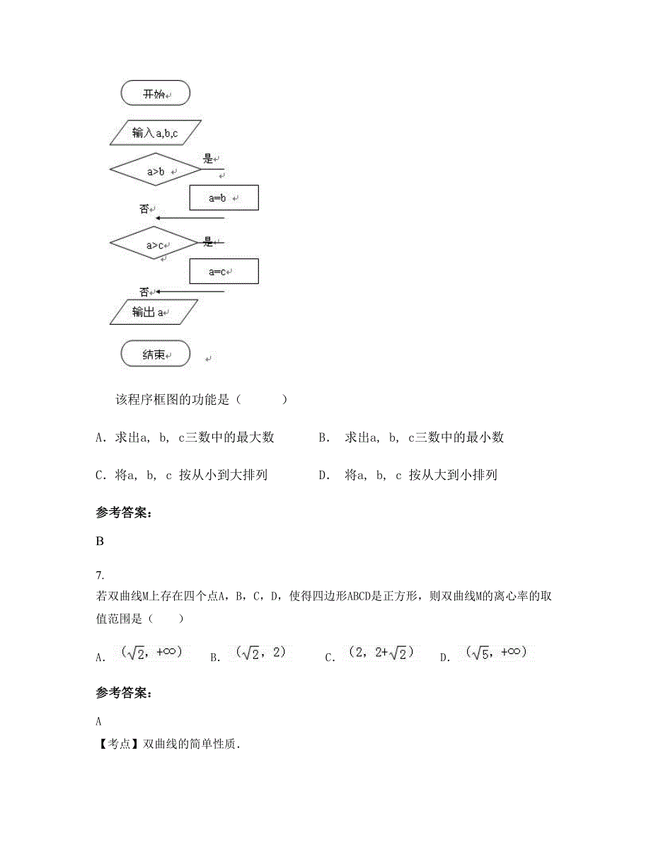 2020-2021学年山东省临沂市美澳国际学校高二数学理月考试卷含解析_第3页