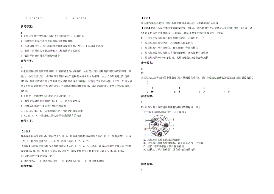湖北省黄冈市向桥乡向桥中学2020-2021学年高一生物联考试题含解析_第2页