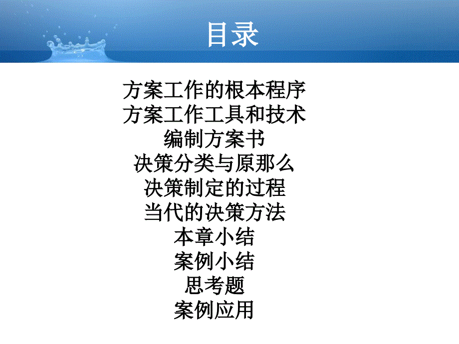 情境4计划职能_第2页