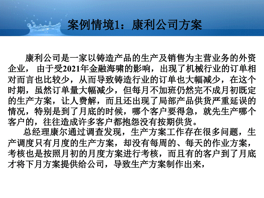 情境4计划职能_第4页